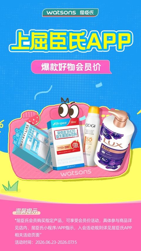 屈臣氏app