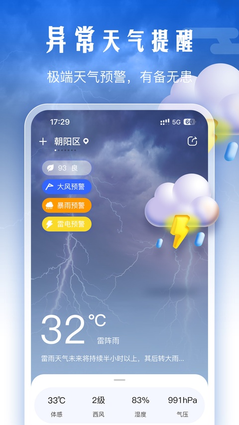 渡渡天气app