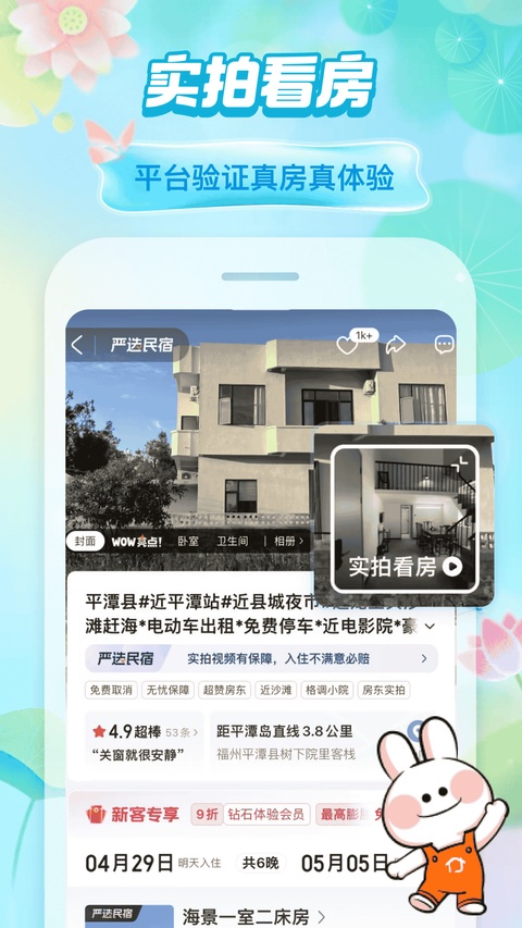 途家app官方最新版