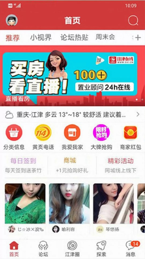 江津在线官方版
