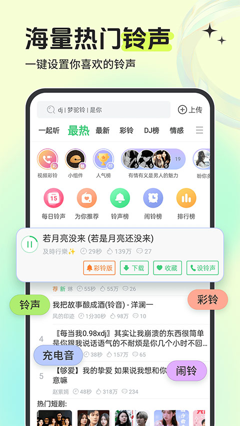 铃声多多最新版