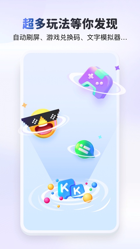 kk键盘聊天神器app