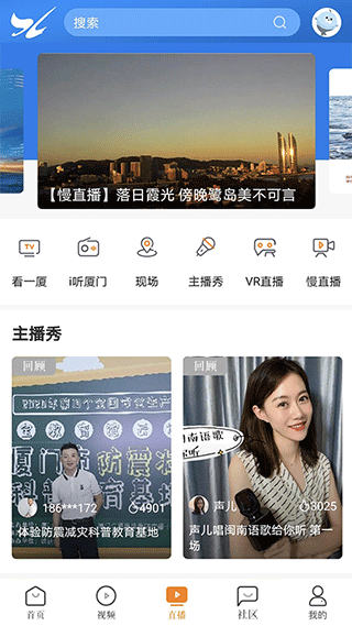看厦门官方版