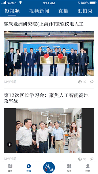 徐汇通手机版app