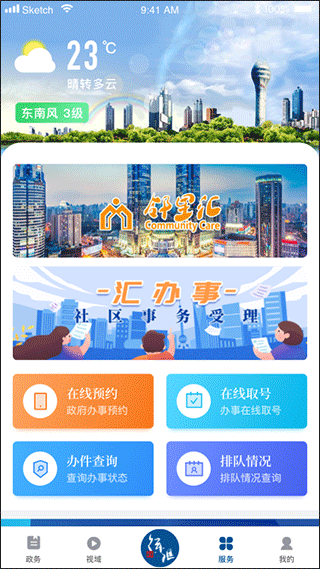 徐汇通手机版app
