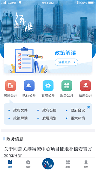 徐汇通手机版app
