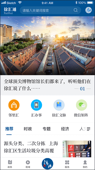 徐汇通手机版app