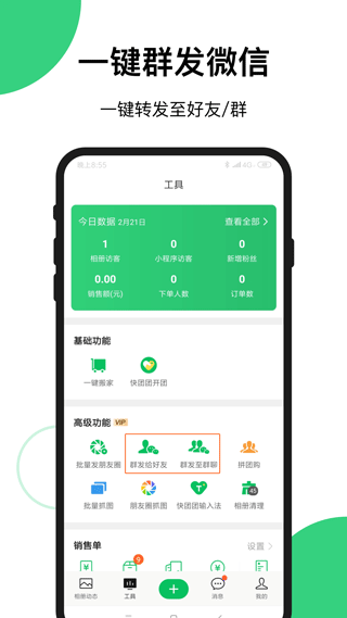 快团团app