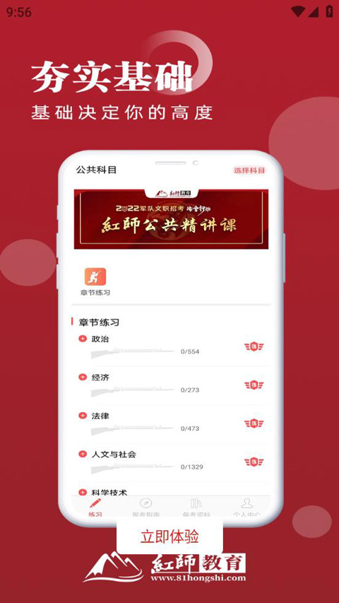 红师在线app