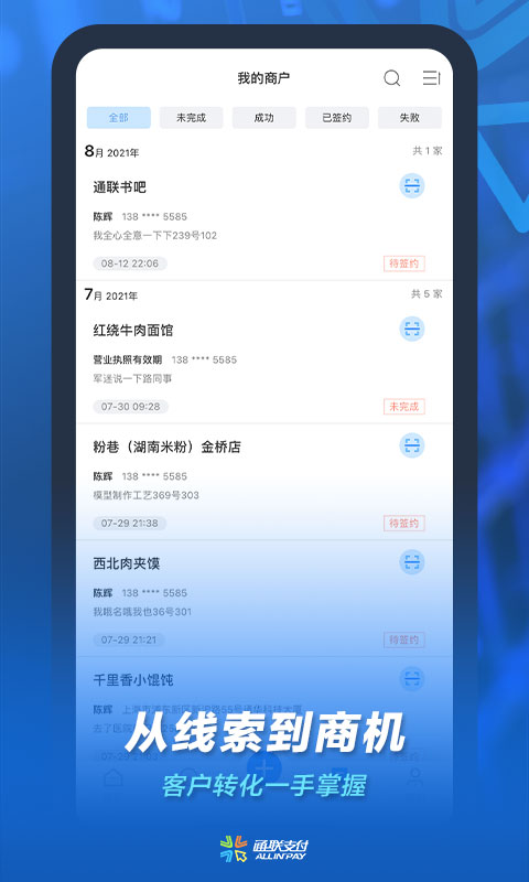 通联合作小伙伴app