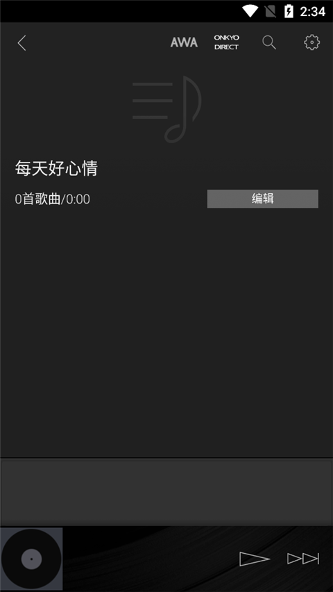 安桥音乐播放器app最新版本