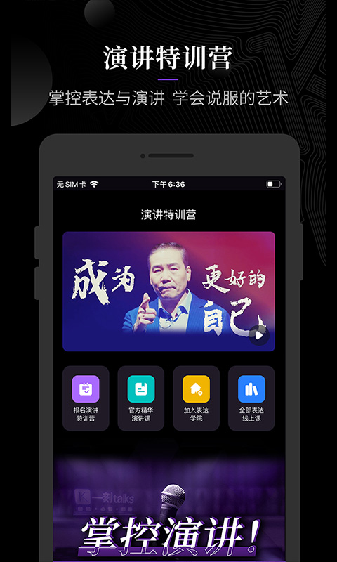 一刻Talks app