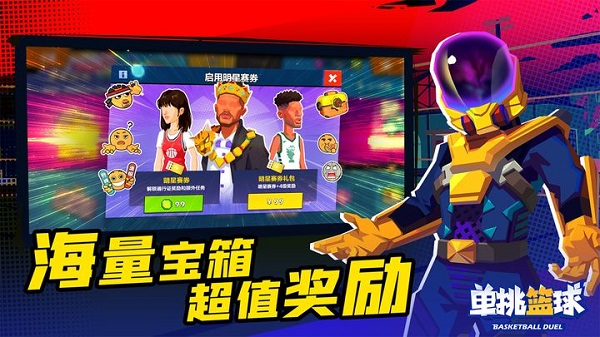 单挑篮球2026最新版