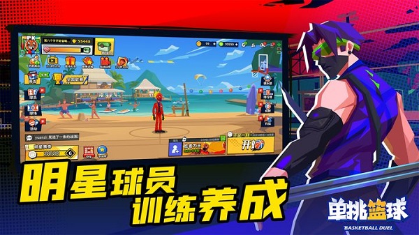 单挑篮球2026最新版