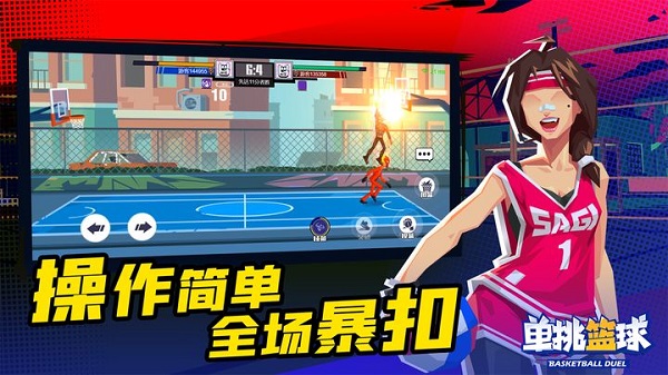 单挑篮球2026最新版