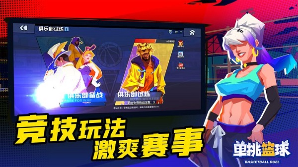 单挑篮球2026最新版
