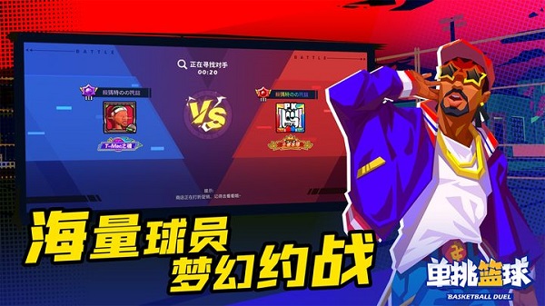 单挑篮球2026最新版