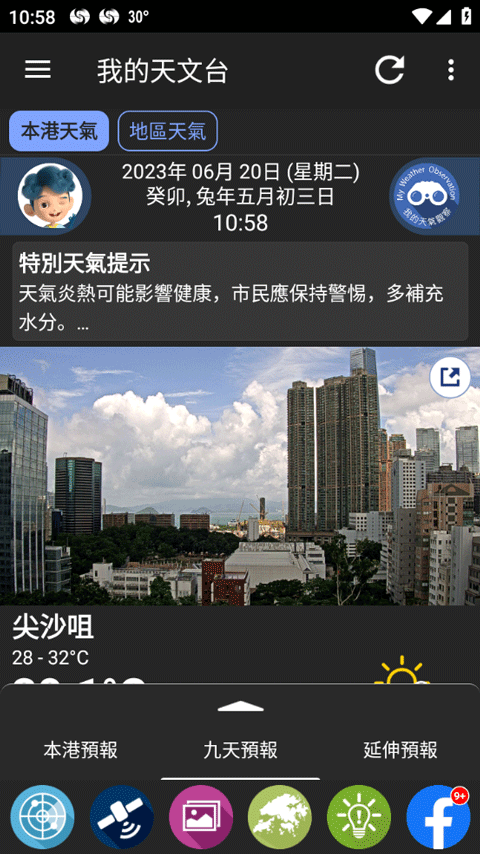 香港天文台天气预报官方版（MyObservatory）