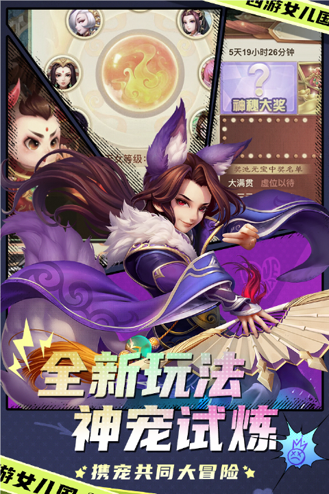 西游女儿国vivo版