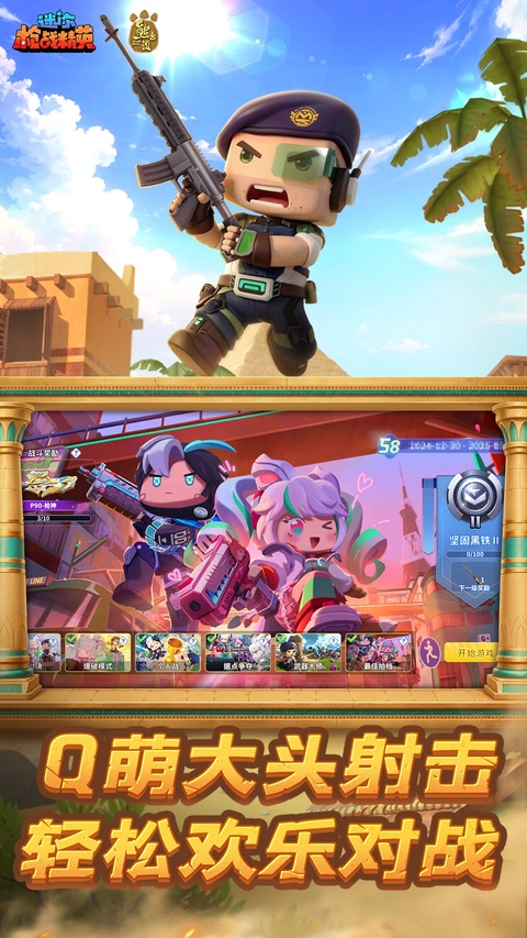迷你枪战精英微信登录版