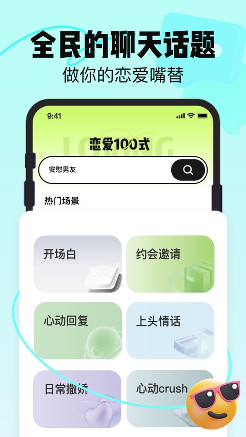 恋知道app