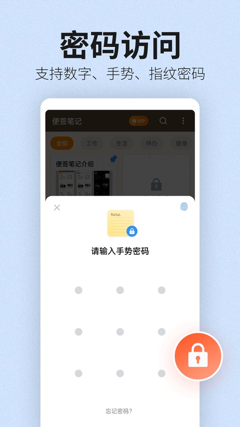 便签笔记app