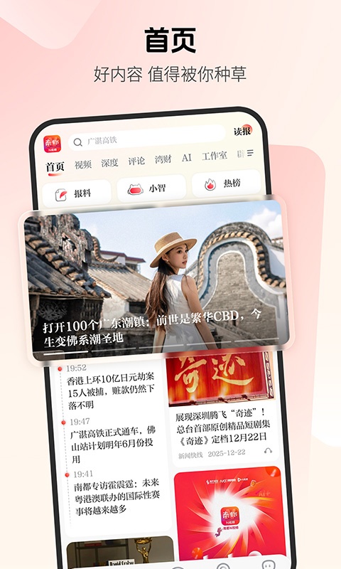 南方都市报app最新版本