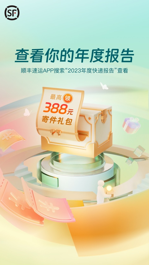 顺丰快递app最新版本