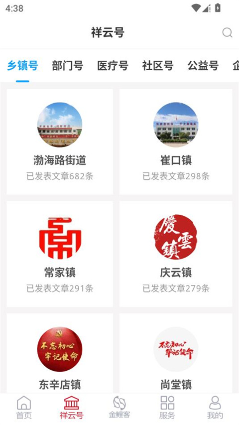 智慧庆云app