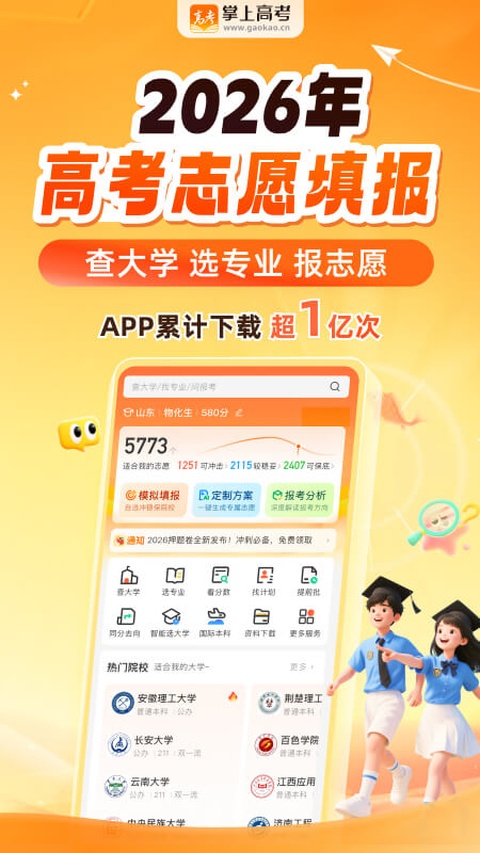 掌上高考志愿填报app