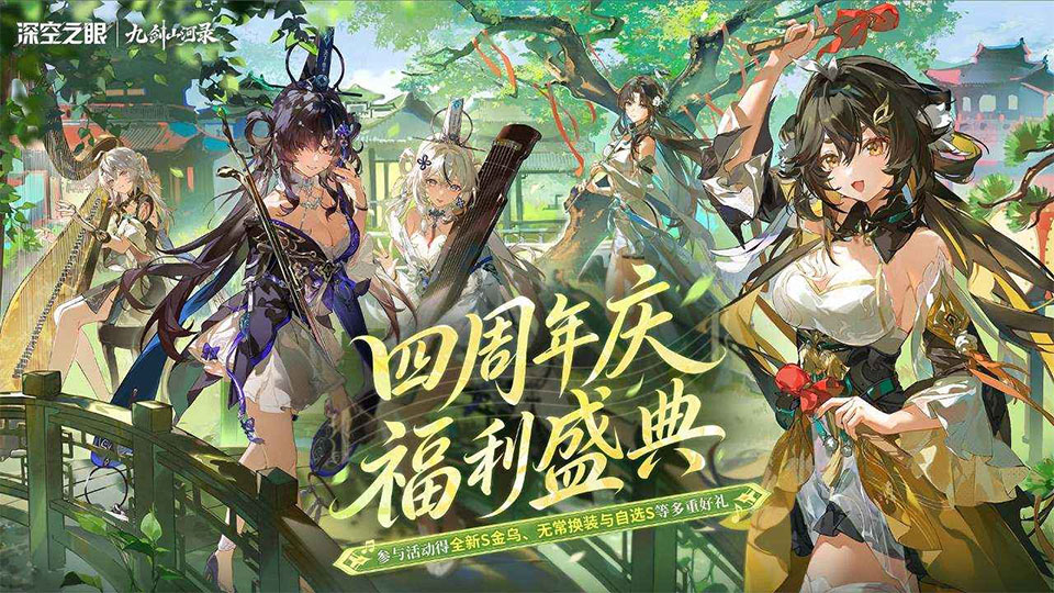 深空之眼b服