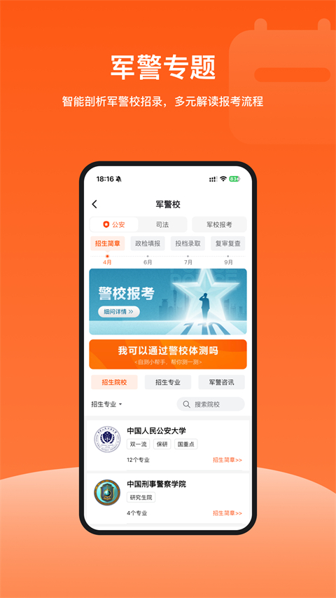 载望志愿app