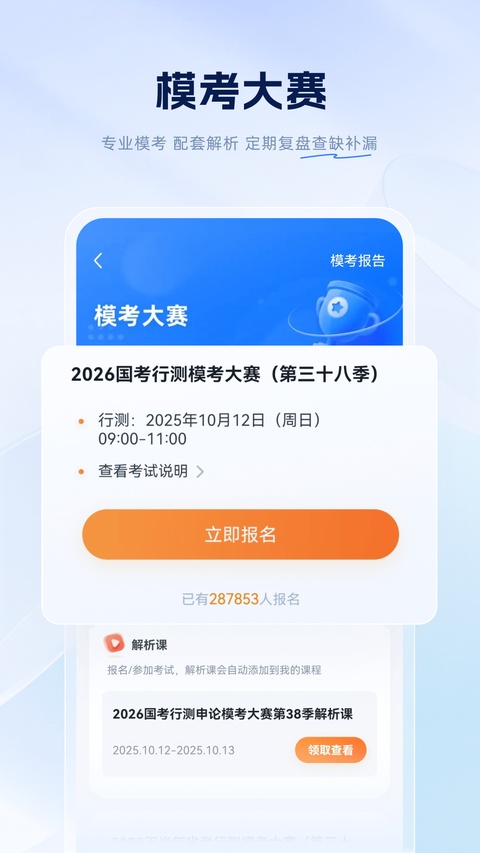 粉笔职教app