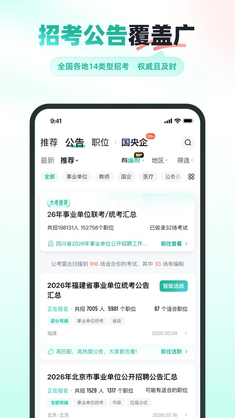 公考雷达app