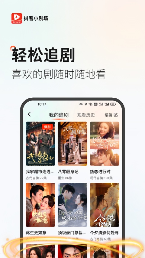 抖看小剧场app