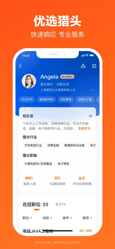 猎聘app最新版