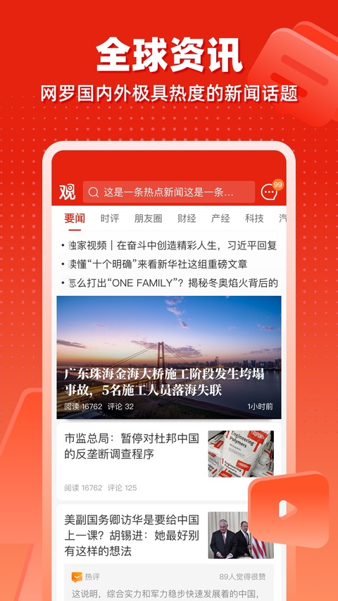 观察者网手机版