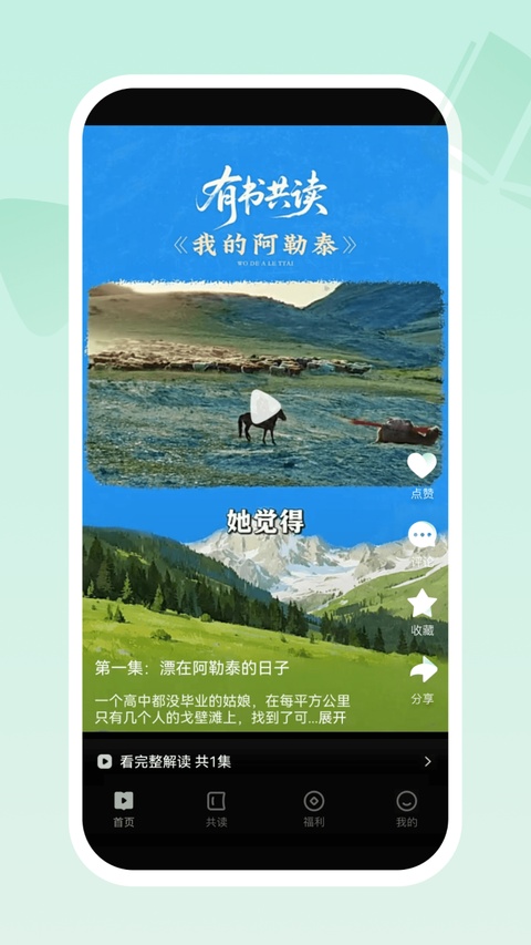 有书共读app