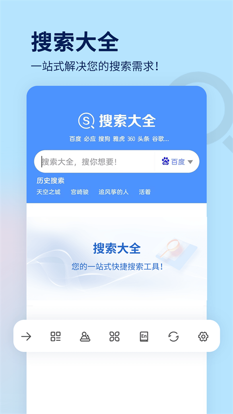 搜索大全app