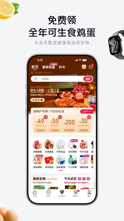 1号店网上购物商城app