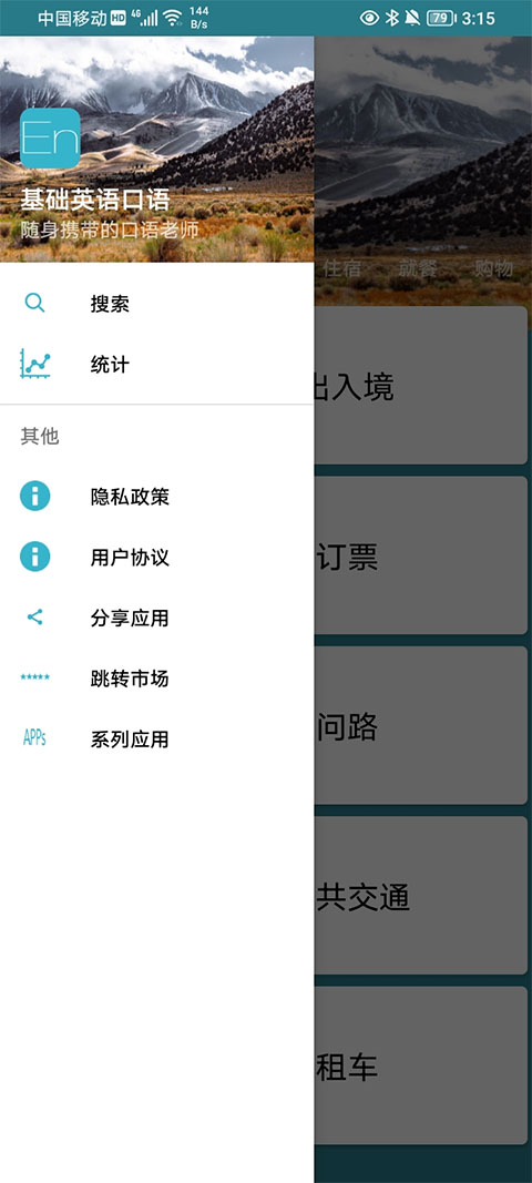 基础英语口语手机版