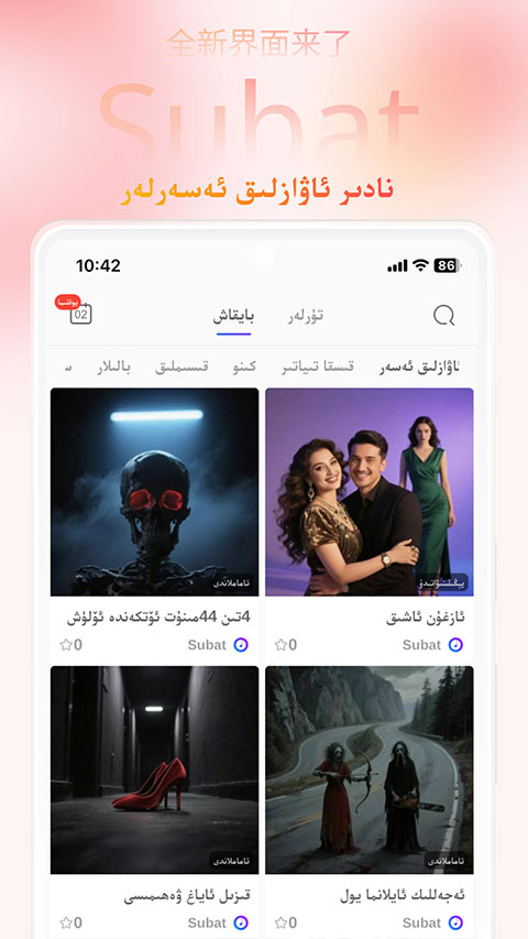Subat app