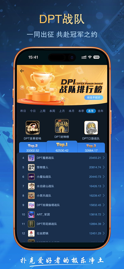 德扑之星app