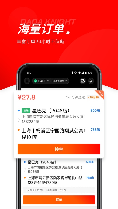 京东外卖骑手App