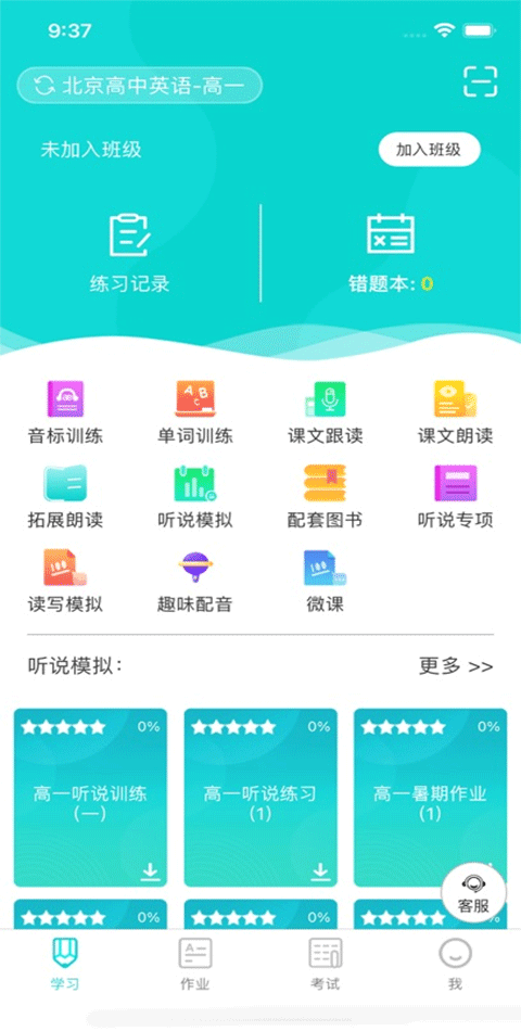 优题网学生端app