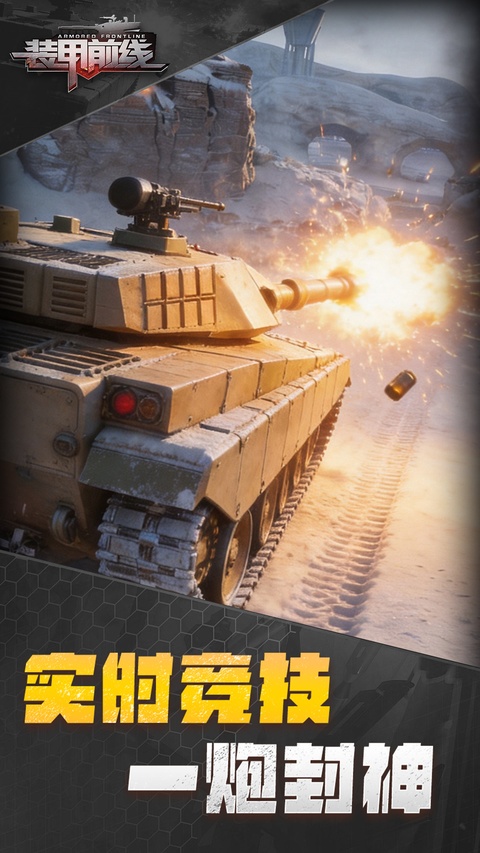 装甲前线华为版