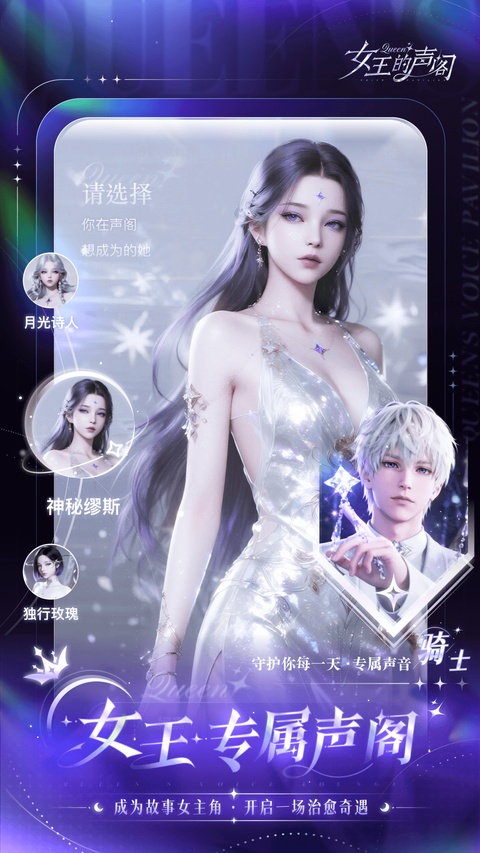 女王的声阁app