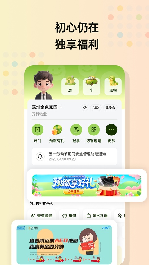 住这儿万科app