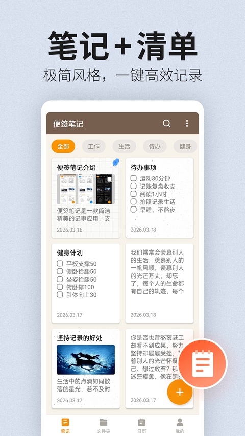 便签笔记app
