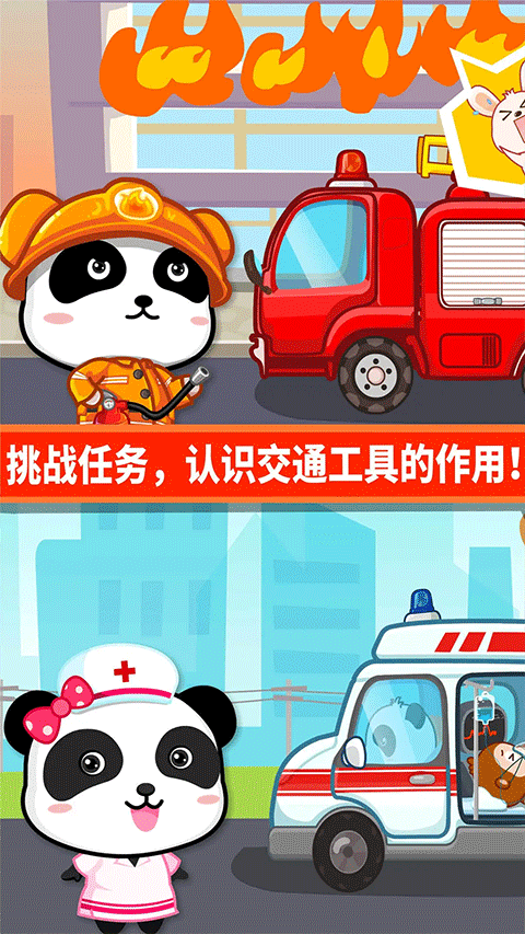 宝宝爱交通工具手机版